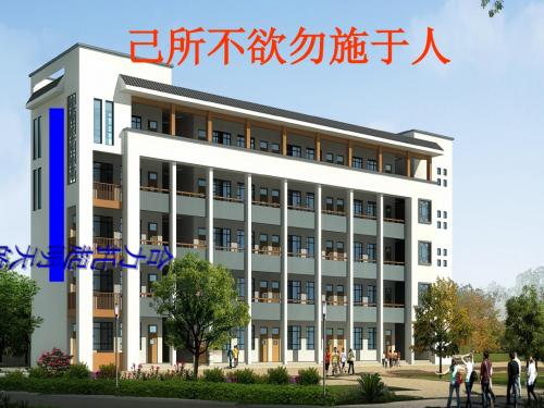 江苏省初中思想品德优质课一等奖：己所不欲,勿施于人ppt优秀课件 苏教版