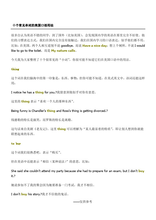 十个常见单词的美国口语用法