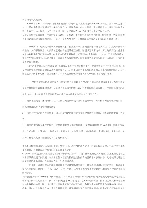 地震中的木结构建筑  木房子