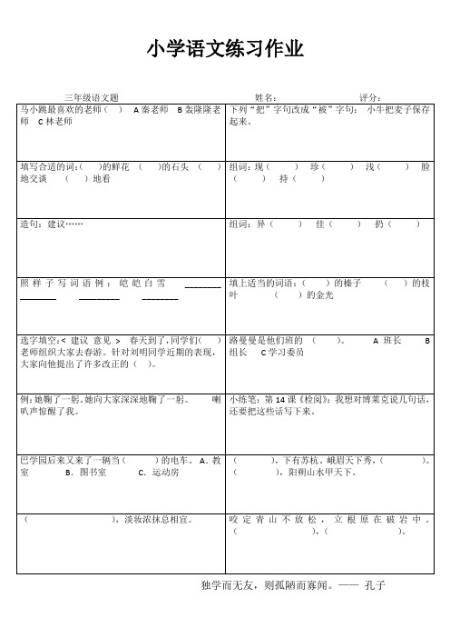 三年级语文课堂拓展练习III (127)