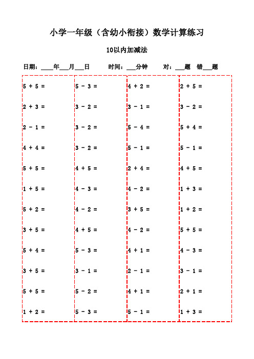 口算不再是难题——一年级下册口算合集(20页)-10以内加减法