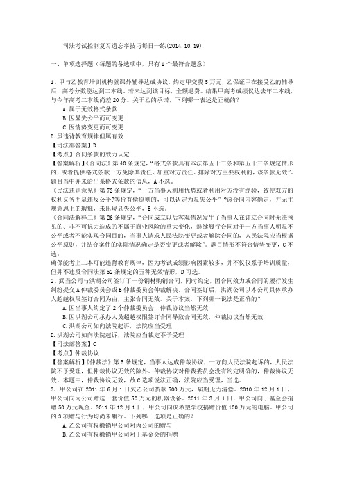 司法考试控制复习遗忘率技巧每日一练(2014.10.19)