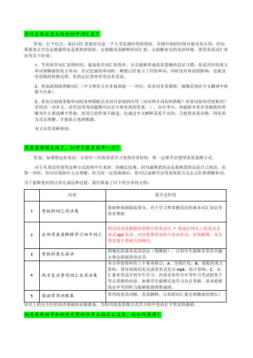 初中英语展望未来四单词表(按单元顺序)英英解释版