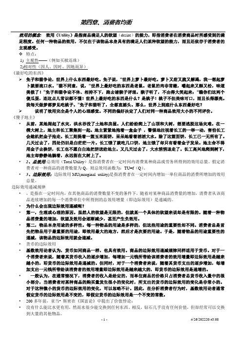 第四章-消费者均衡