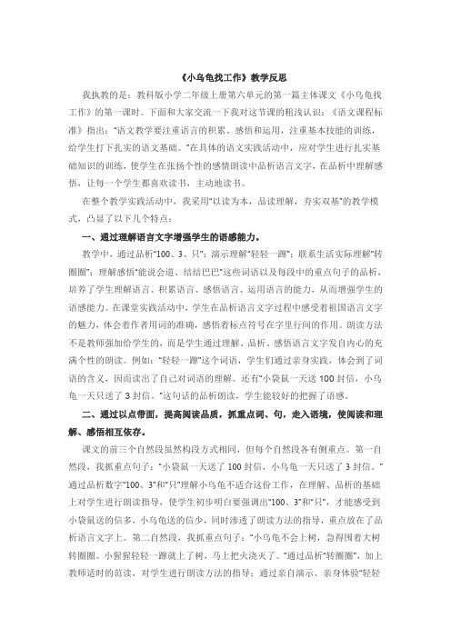 小乌龟找工作 教学反思评课