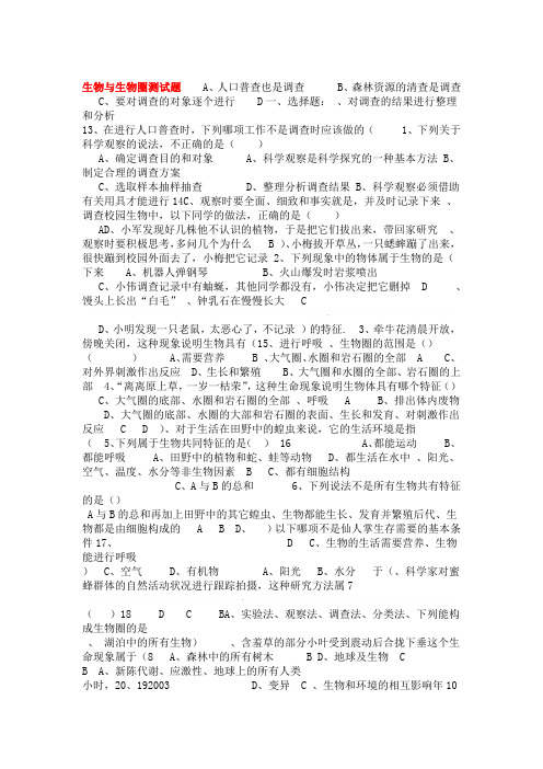 完整版七年级生物上册生物与生物圈综合测试题