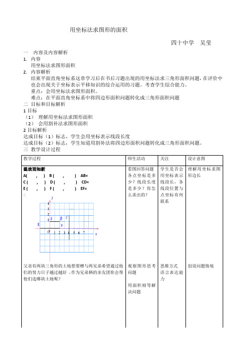 人教版初一数学下册用坐标法求图形的面积[001]