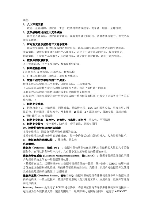 管理信息系统考试复习重点 内部资料 精心编排