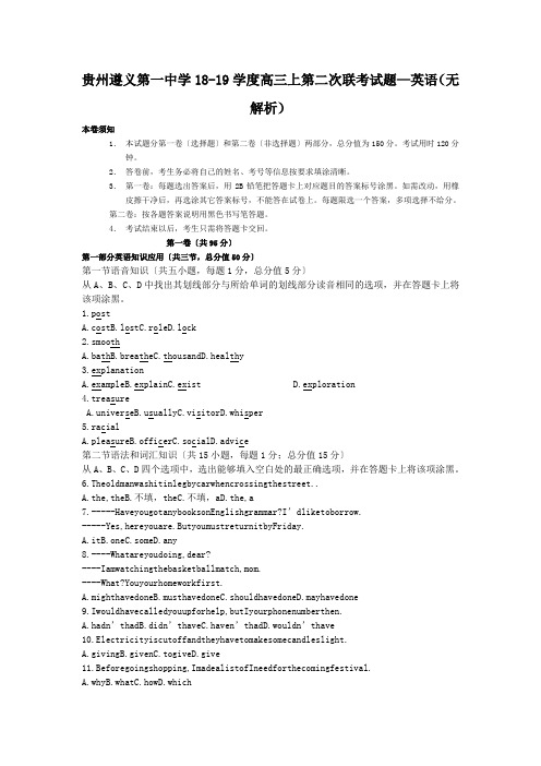 贵州遵义第一中学18-19学度高三上第二次联考试题—英语(无解析)