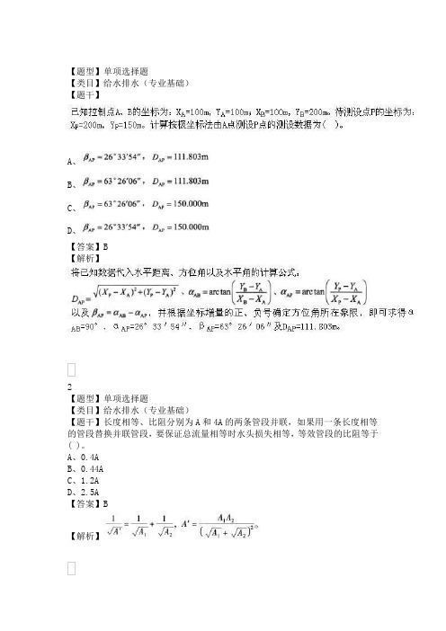 给水排水工程师专业基础模拟1