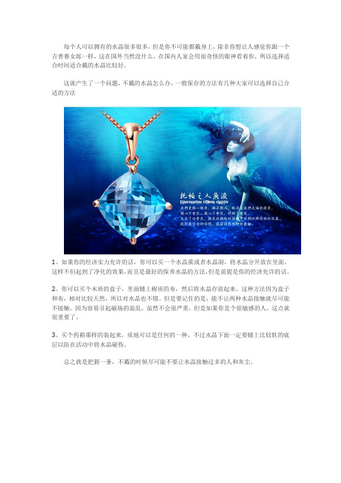 如何保存不戴的水晶？