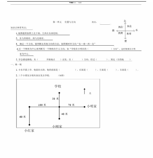 人教版本小学三年级的下册的数学各单元总结复习练习试题.docx