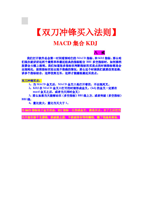 八戒-【双刀冲刺操盘法】
