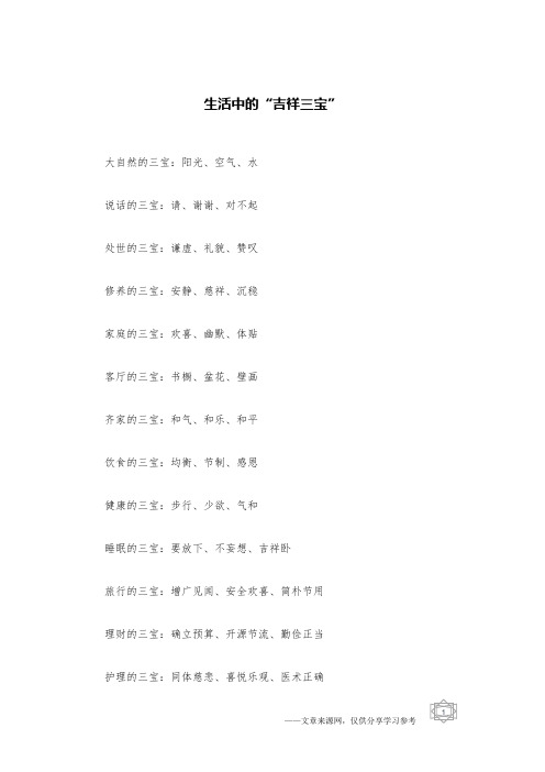 生活中的“吉祥三宝”