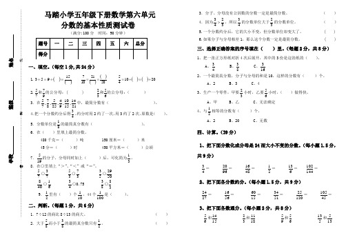 苏教版五年级数学下册第六单元测试卷