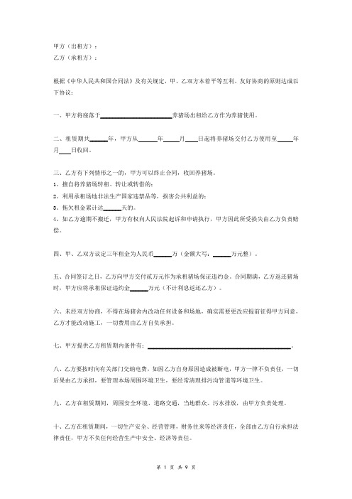 猪场租赁合同 (交接清单)