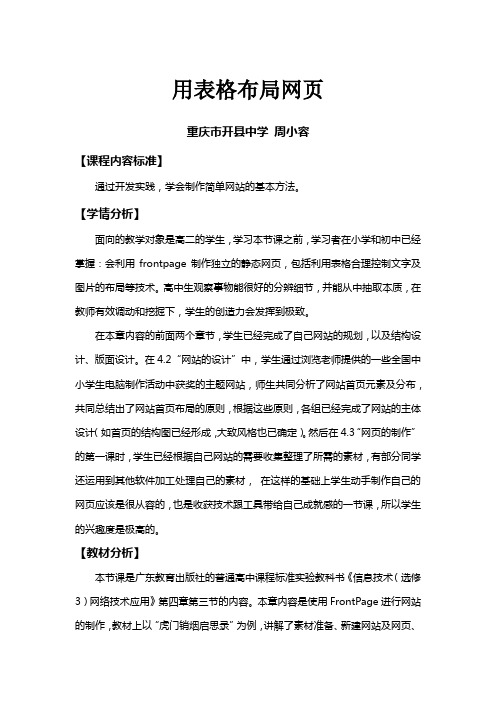 《用表格布局首页》教学设计