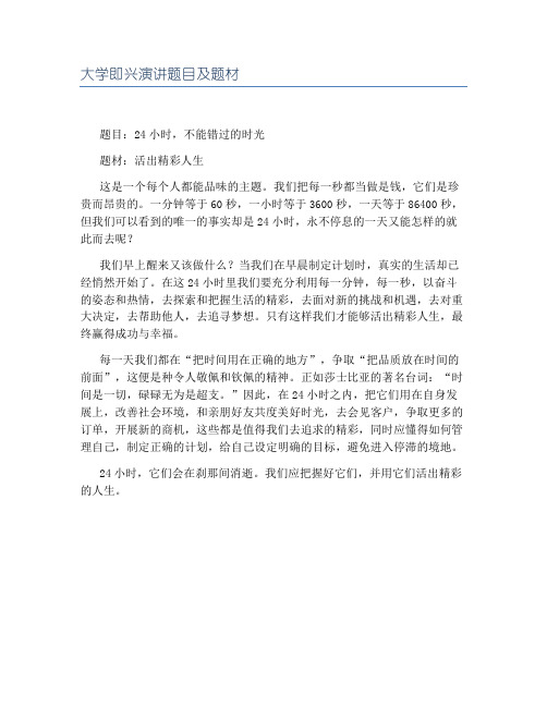 大学即兴演讲题目及题材