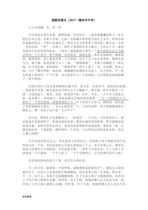 中考阅读理解两篇(含答案)