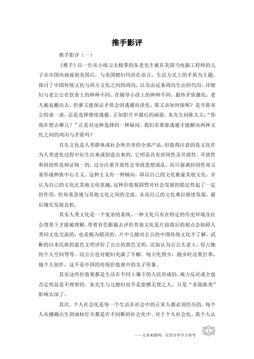 推手影评