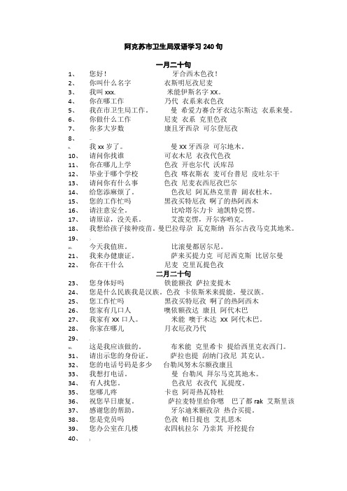 汉维语对照表及日常用语大全