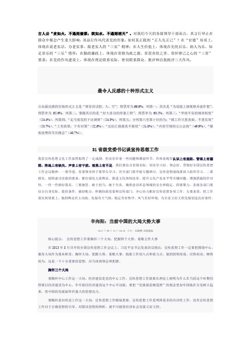 最令人反感的十种形式主义