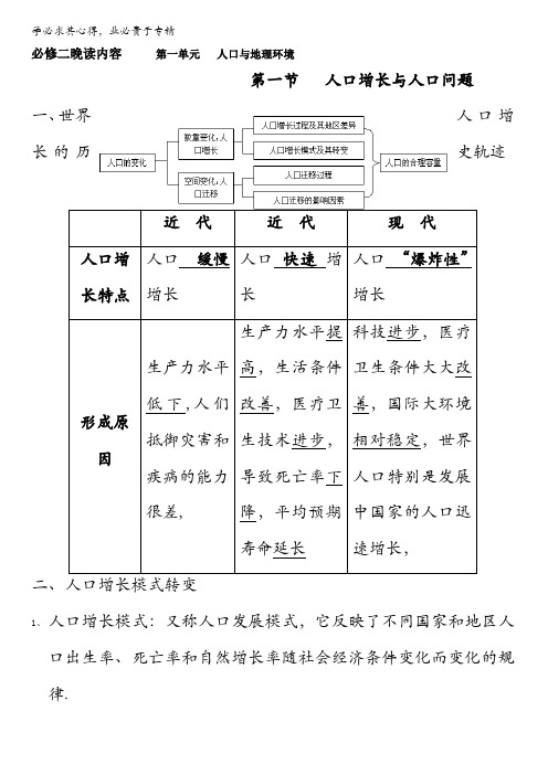 云南省德宏州梁河县第一中学高中地理必修二第一单元 人口增长与人口问题 晚读知识点 含答案