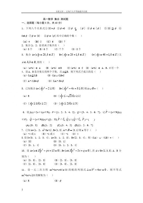 高一数学集合测试题及答案