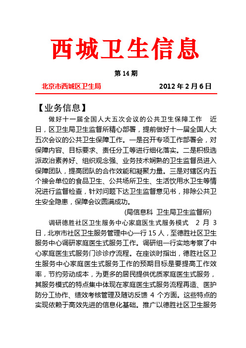 西城区卫生信息2012年第14期