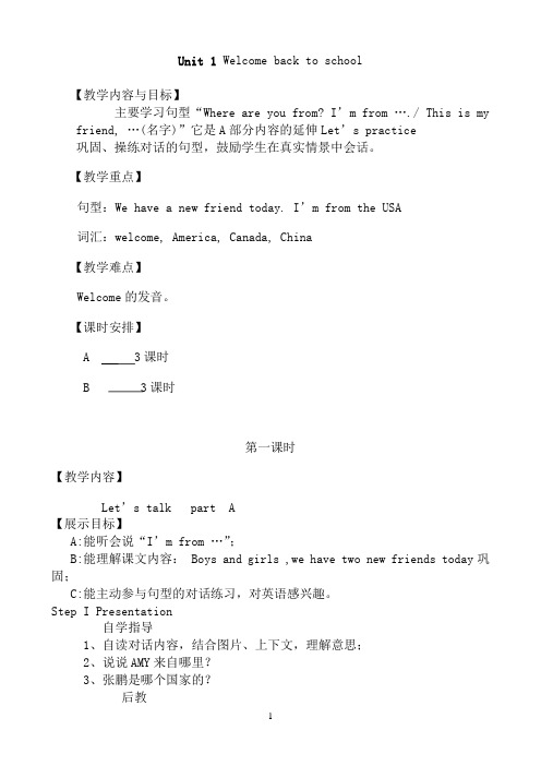 最新版人教版PEP小学英语三年级下册教案(全册)