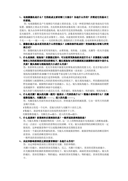 电视总复习题答案