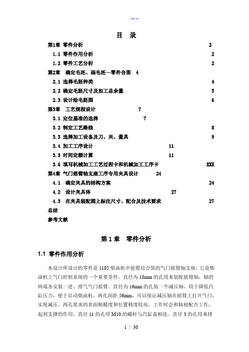 气门摇臂轴支座说明书
