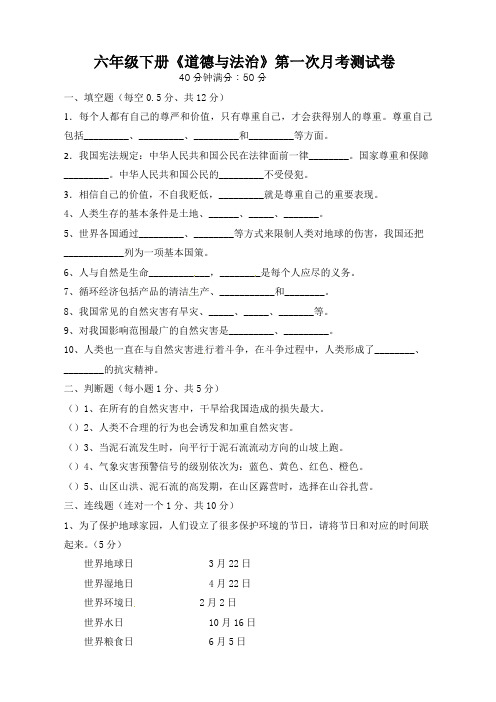 部编版小学道德与法治六年级下册第一次月考检测试题(2套)