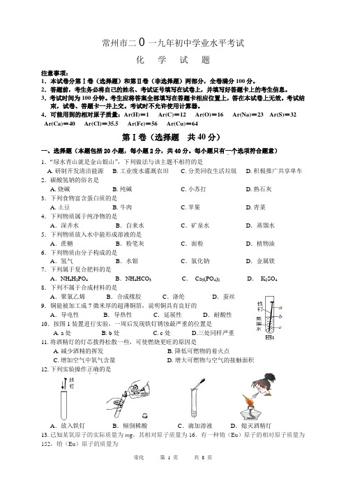 2019年中考化学真题(含答案) (52)