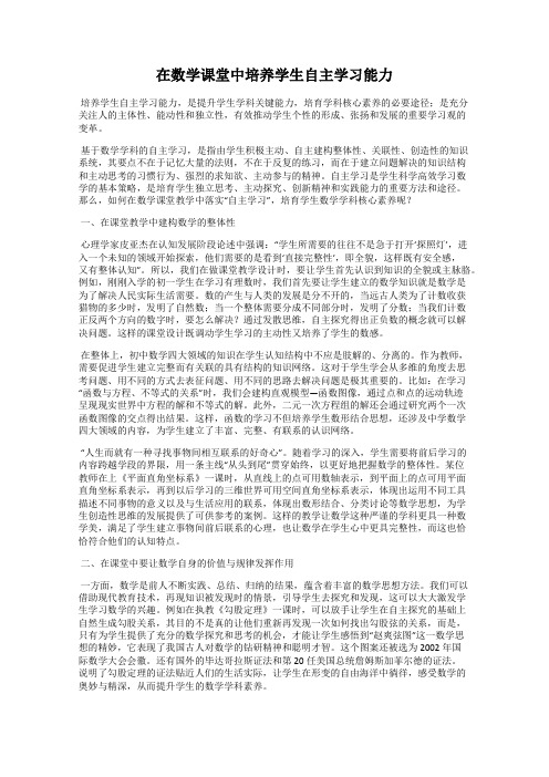 在数学课堂中培养学生自主学习能力