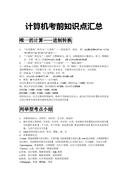 计算机考前知识点汇总