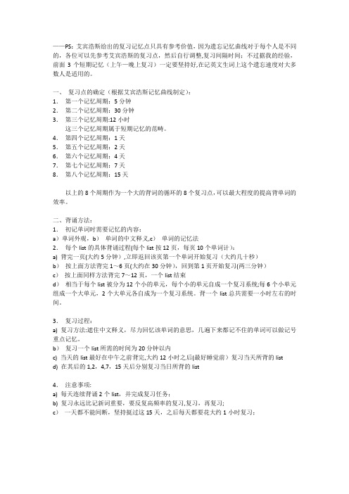 艾宾浩斯记单词 记忆周期时间表