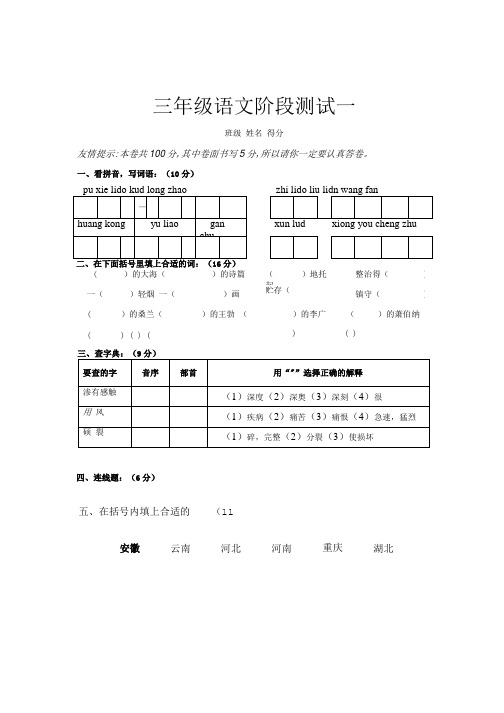 苏教版三年级下1-3单元月考试卷.doc