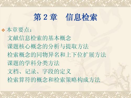 科技信息检索与利用2