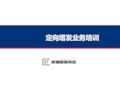 定向增发业务培训