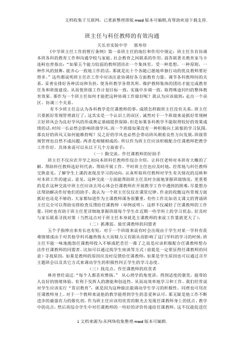 班主任与科任教师的有效沟通