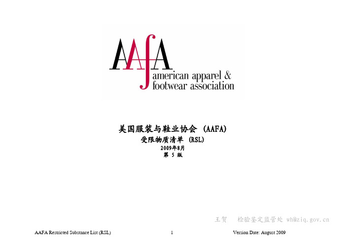 美国服装鞋类协会RSL 第五版