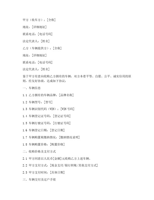 收车合同协议书模板