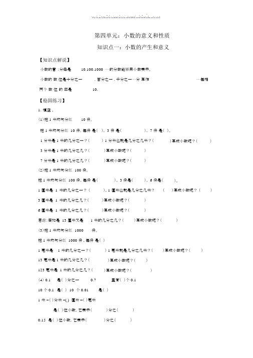 四年级数学下第四单元总结复习讲义