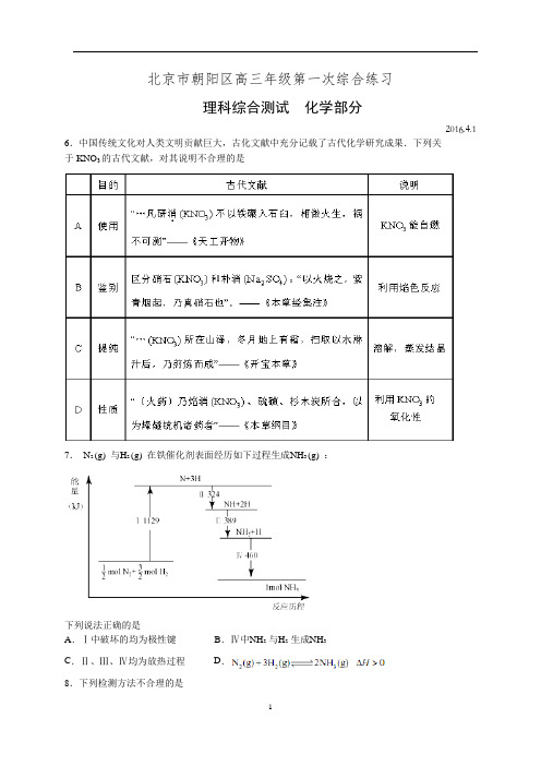 2016年朝阳区高三一模化学试题含答案