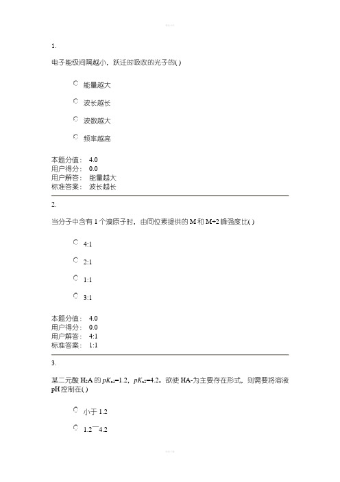 兰大分析化学课程专业答案