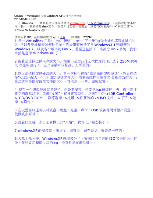 ubuntu安装windows xp