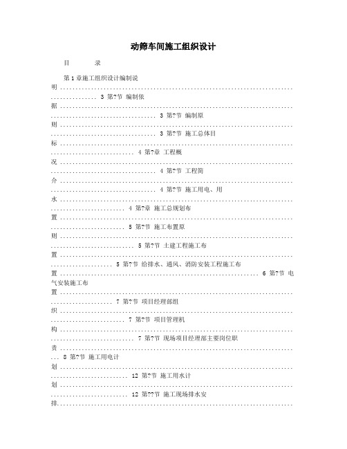 动筛车间施工组织设计