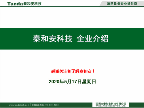 泰和安企业介绍21