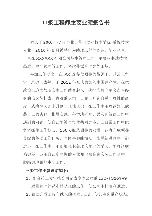 申报工程师主要业绩报告书